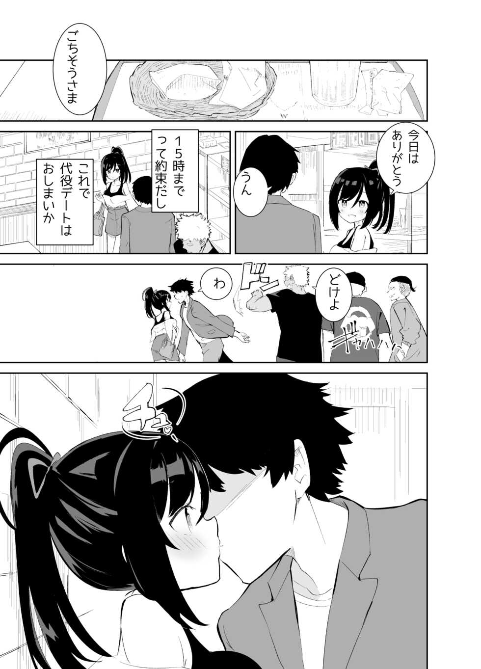 [caburibbon (caburi)] Amaama Rental Kanojo to Honki no Koi ni Ochite… [Digital] - Page 9