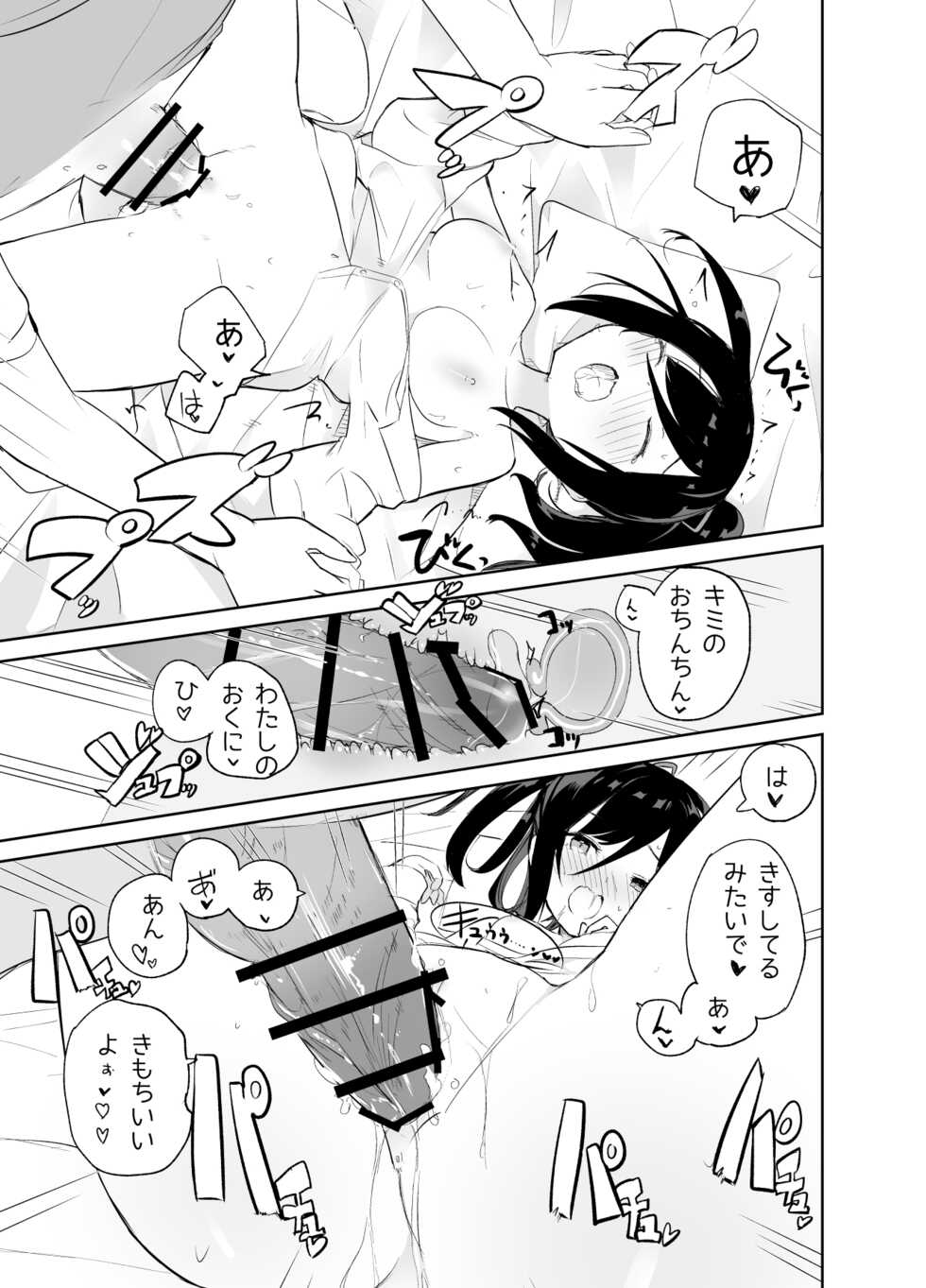 [caburibbon (caburi)] Amaama Rental Kanojo to Honki no Koi ni Ochite… [Digital] - Page 27