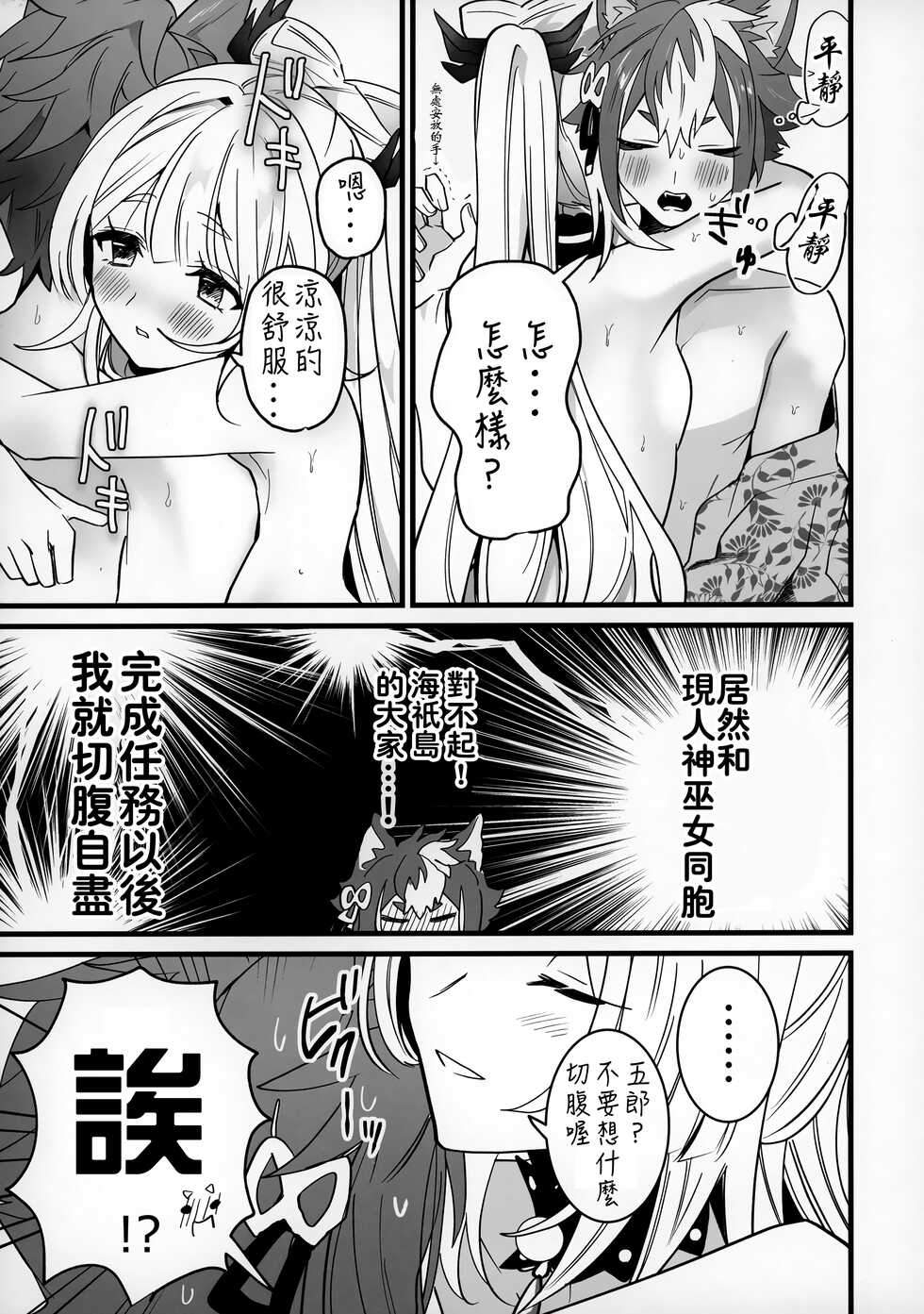 (Kami no Eichi) [One and Only (Sechi)] Wan-chan (Genshin Impact) [Chinese] [丘丘人纯爱汉化] - Page 8