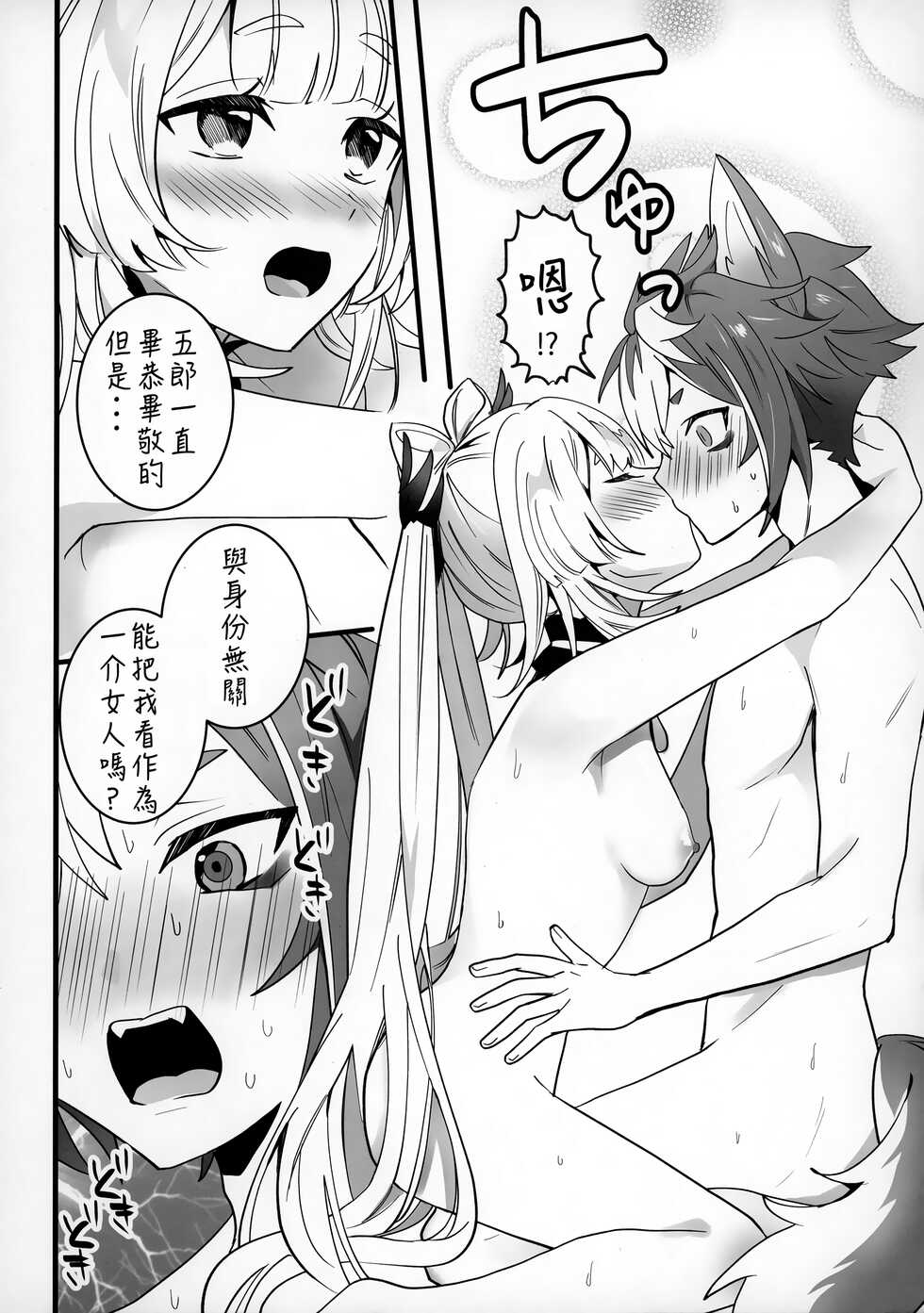 (Kami no Eichi) [One and Only (Sechi)] Wan-chan (Genshin Impact) [Chinese] [丘丘人纯爱汉化] - Page 9