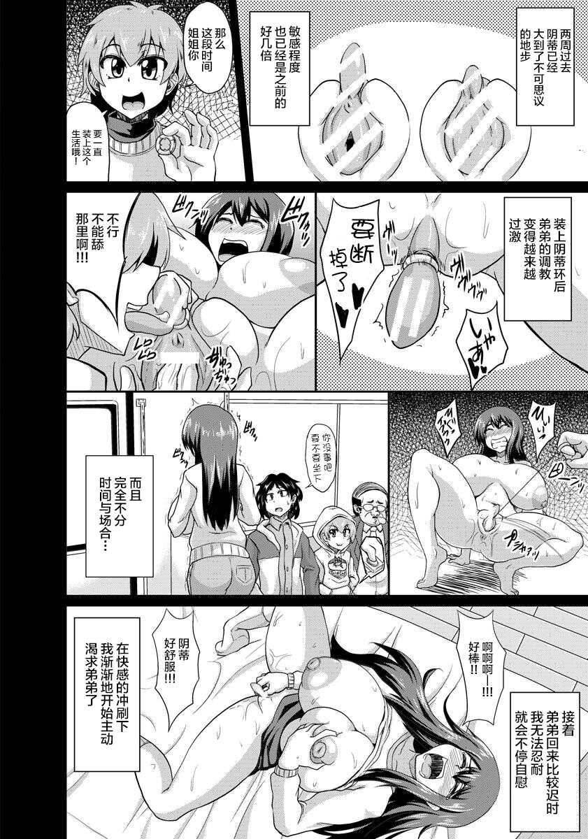 [Eisen] Anetori Choukyou (ANGEL Club 2015-02) [Chinese] [不咕鸟汉化组] [Digital] - Page 10
