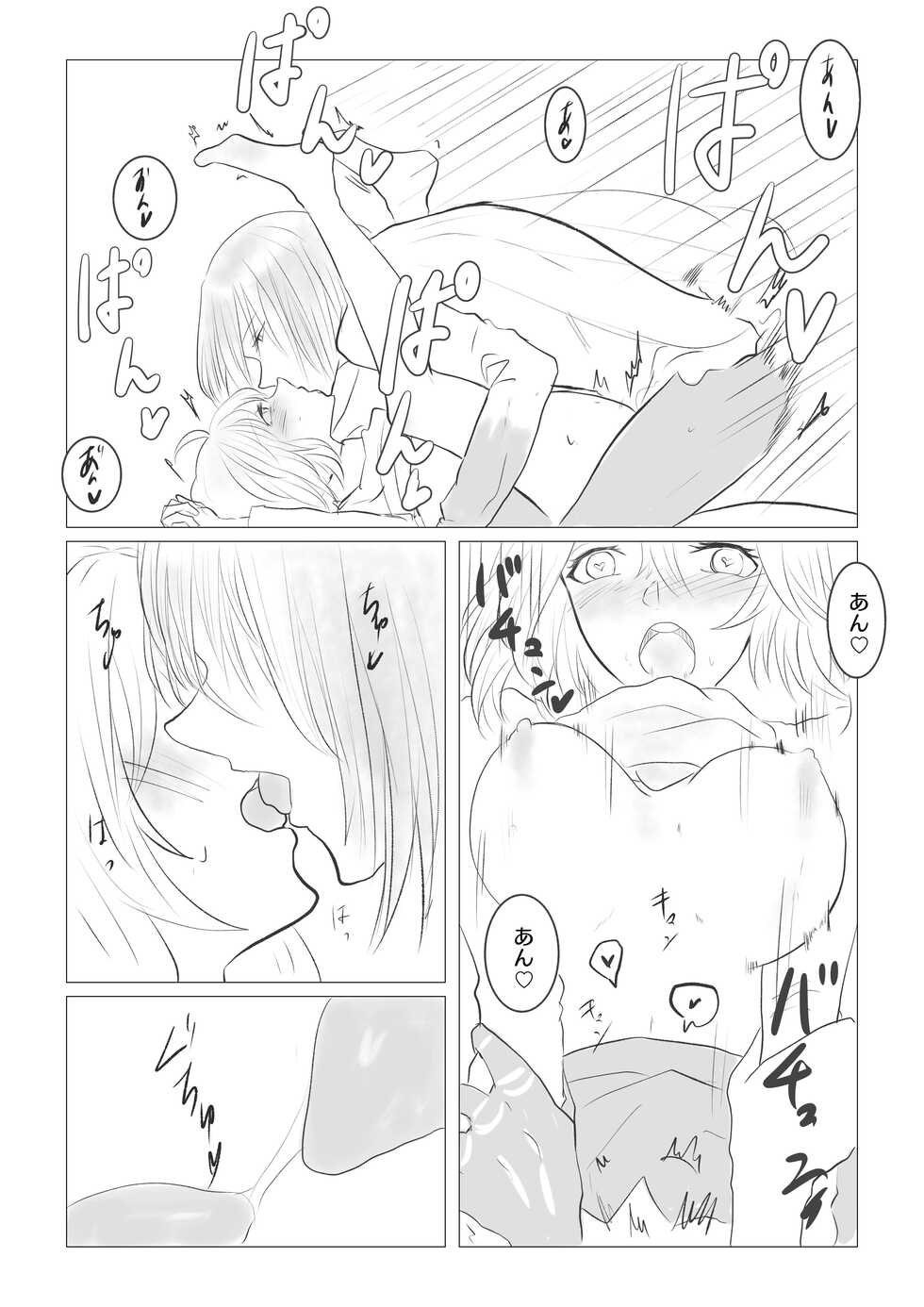 [Kome] Ya tteru dake no Obe guda ♀ manga[ fate grand order ) - Page 8