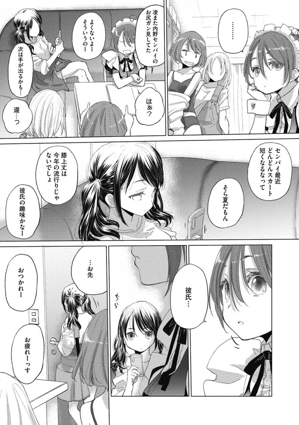 [Kurogane Kenn] Tae-chan to Jimiko-san 2 [Digital] - Page 9