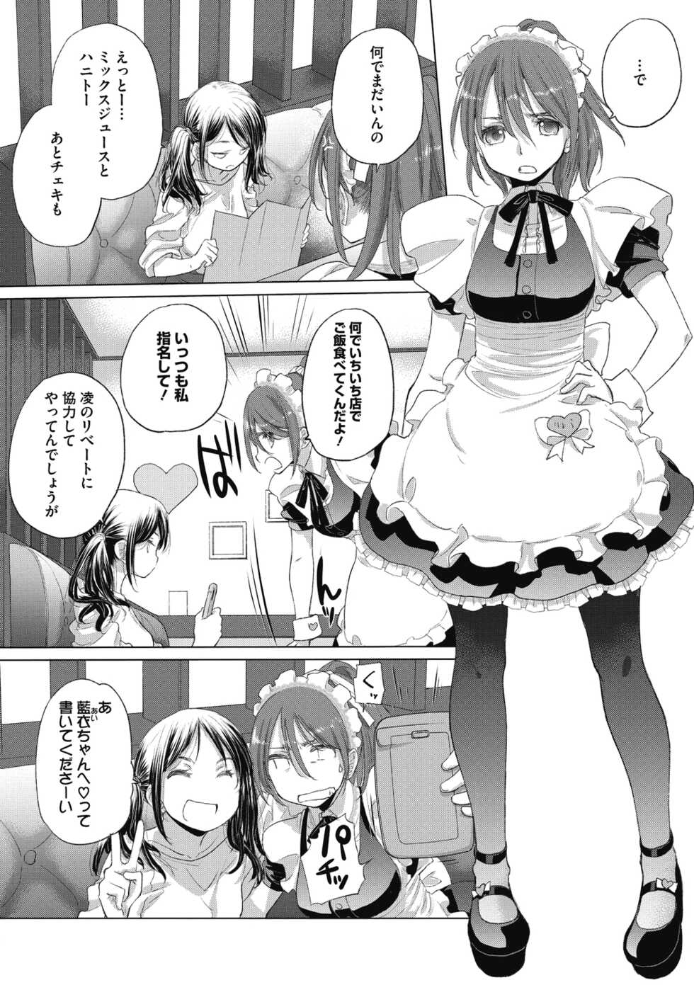 [Kurogane Kenn] Tae-chan to Jimiko-san 2 [Digital] - Page 10