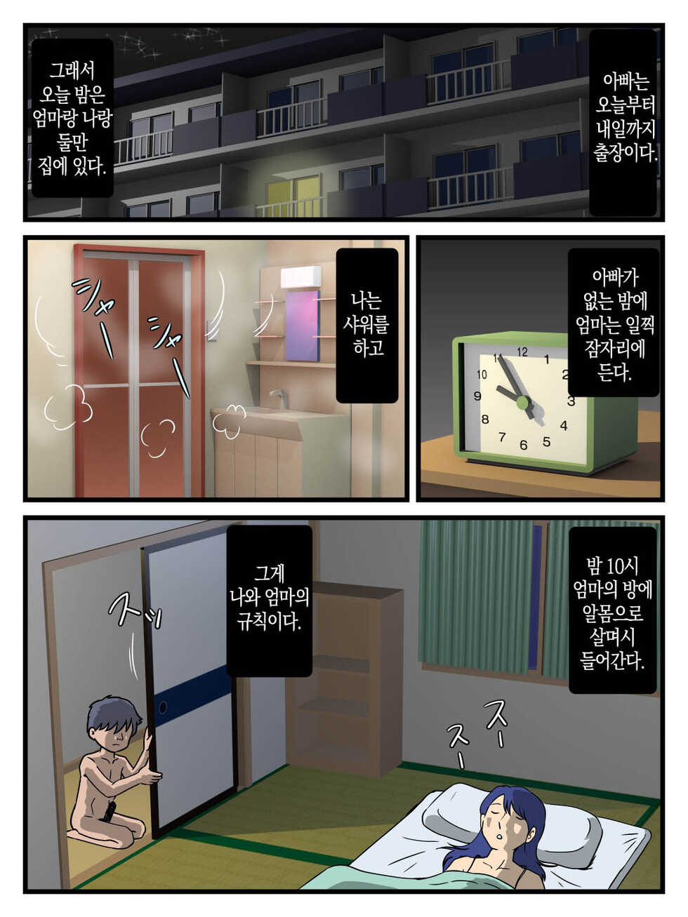 [Momoziri Hustle Dou] Uchi no Boshi Soukan Rule Oyaji no Inai Yoru ni Suru Koto | 우리집의 모자상간 규칙 아빠가 없는 밤에 하는 일 [Korean] [팀 마스터] - Page 2