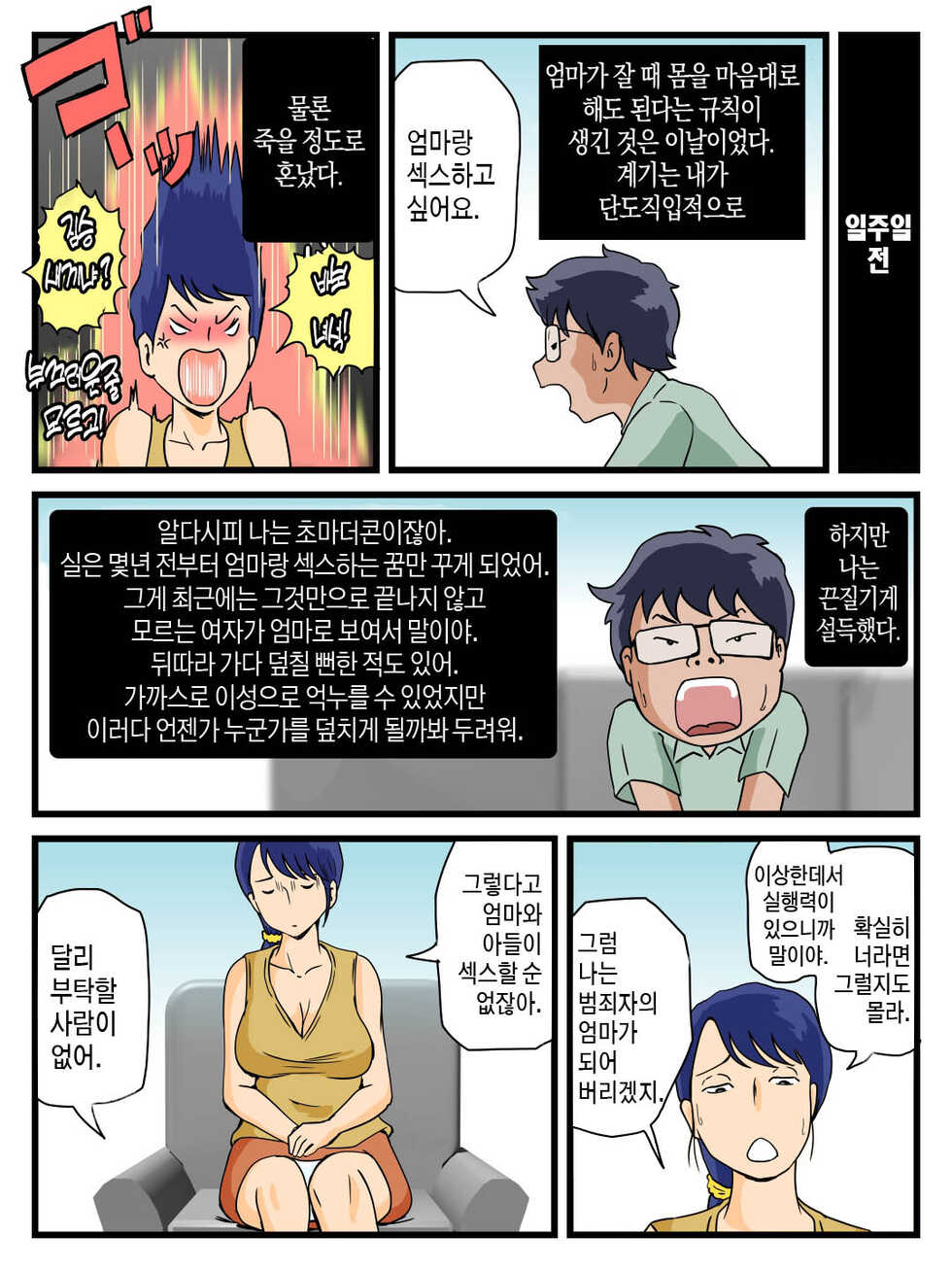 [Momoziri Hustle Dou] Uchi no Boshi Soukan Rule Oyaji no Inai Yoru ni Suru Koto | 우리집의 모자상간 규칙 아빠가 없는 밤에 하는 일 [Korean] [팀 마스터] - Page 5