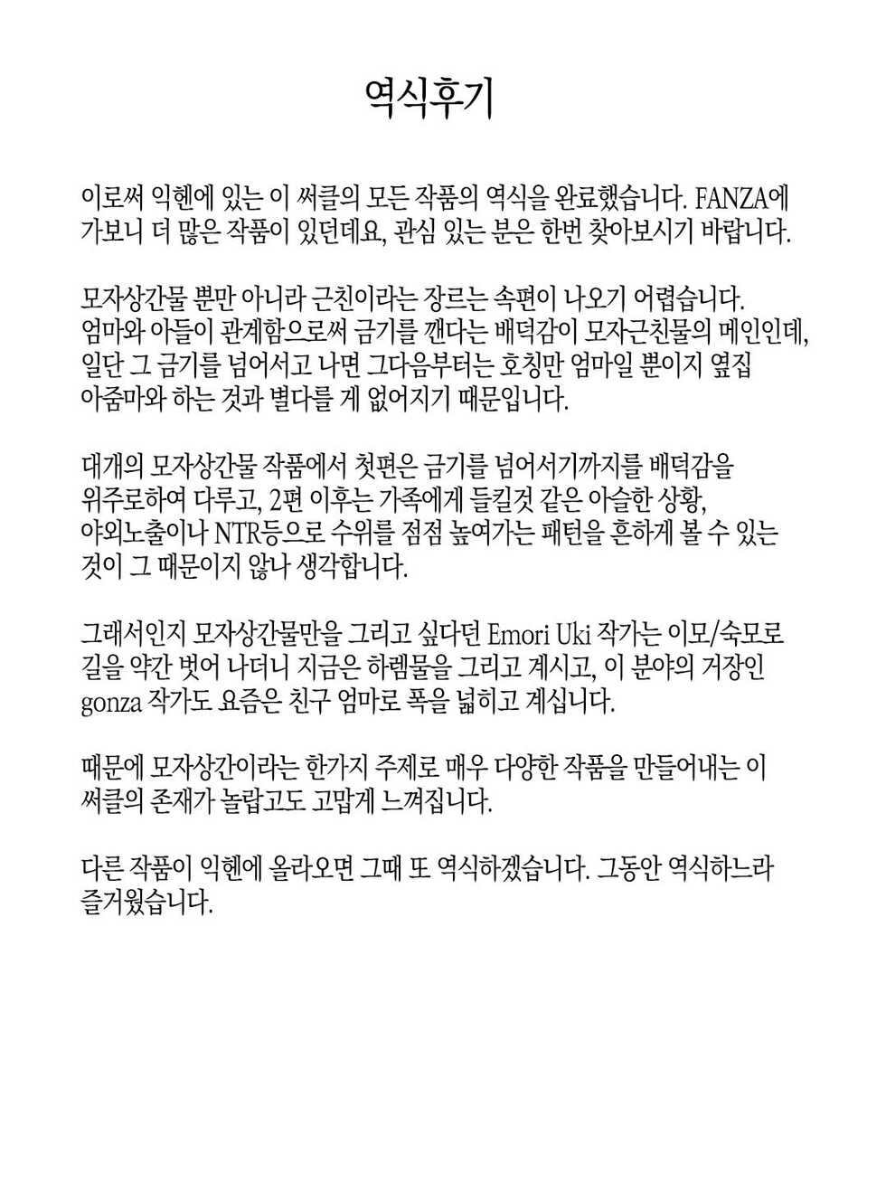 [Momoziri Hustle Dou] Uchi no Boshi Soukan Rule Oyaji no Inai Yoru ni Suru Koto | 우리집의 모자상간 규칙 아빠가 없는 밤에 하는 일 [Korean] [팀 마스터] - Page 22