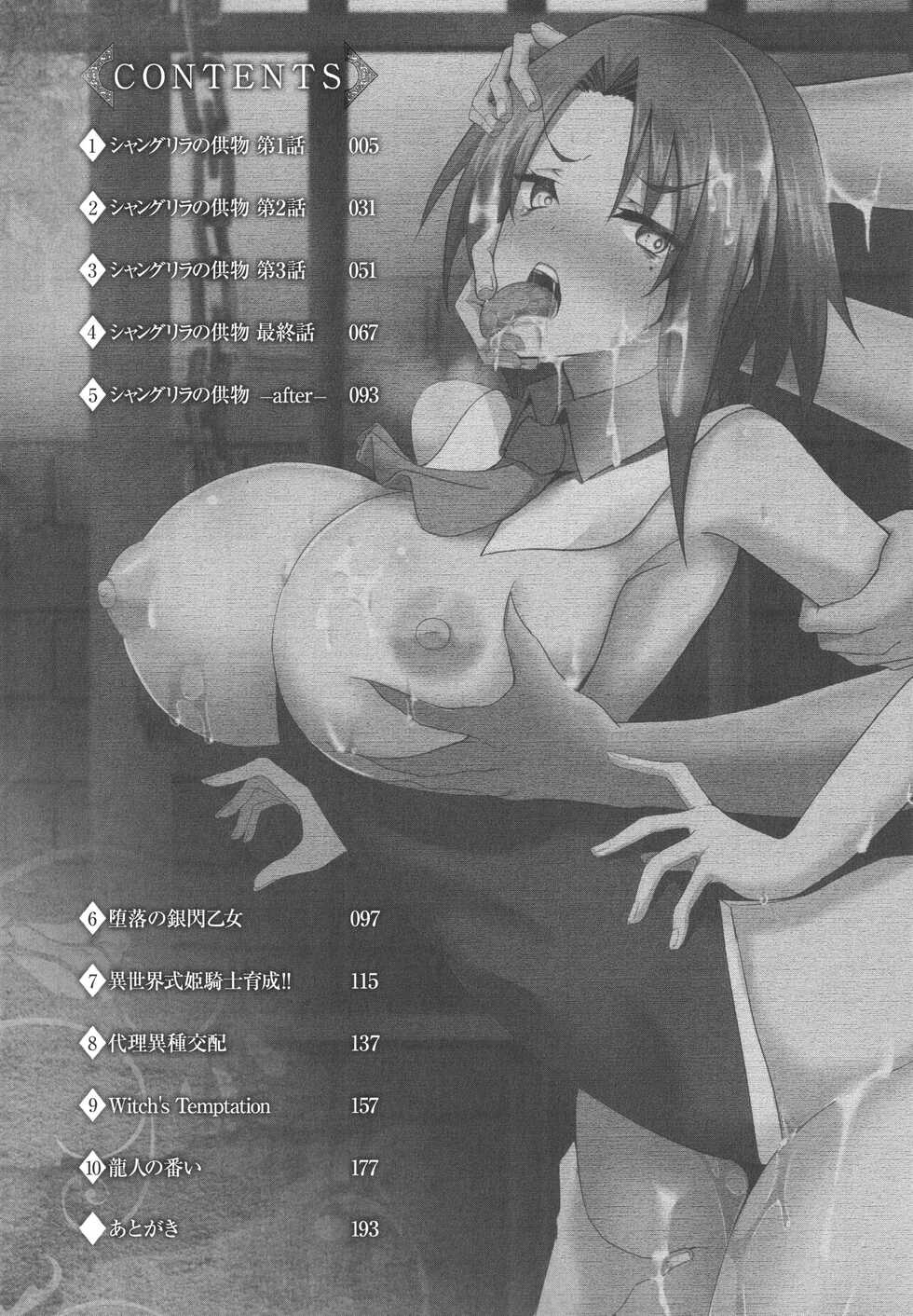 [Minatoyo] Shangri-La No Kumotsu Onna Kishi Reizoku Tan - Page 5