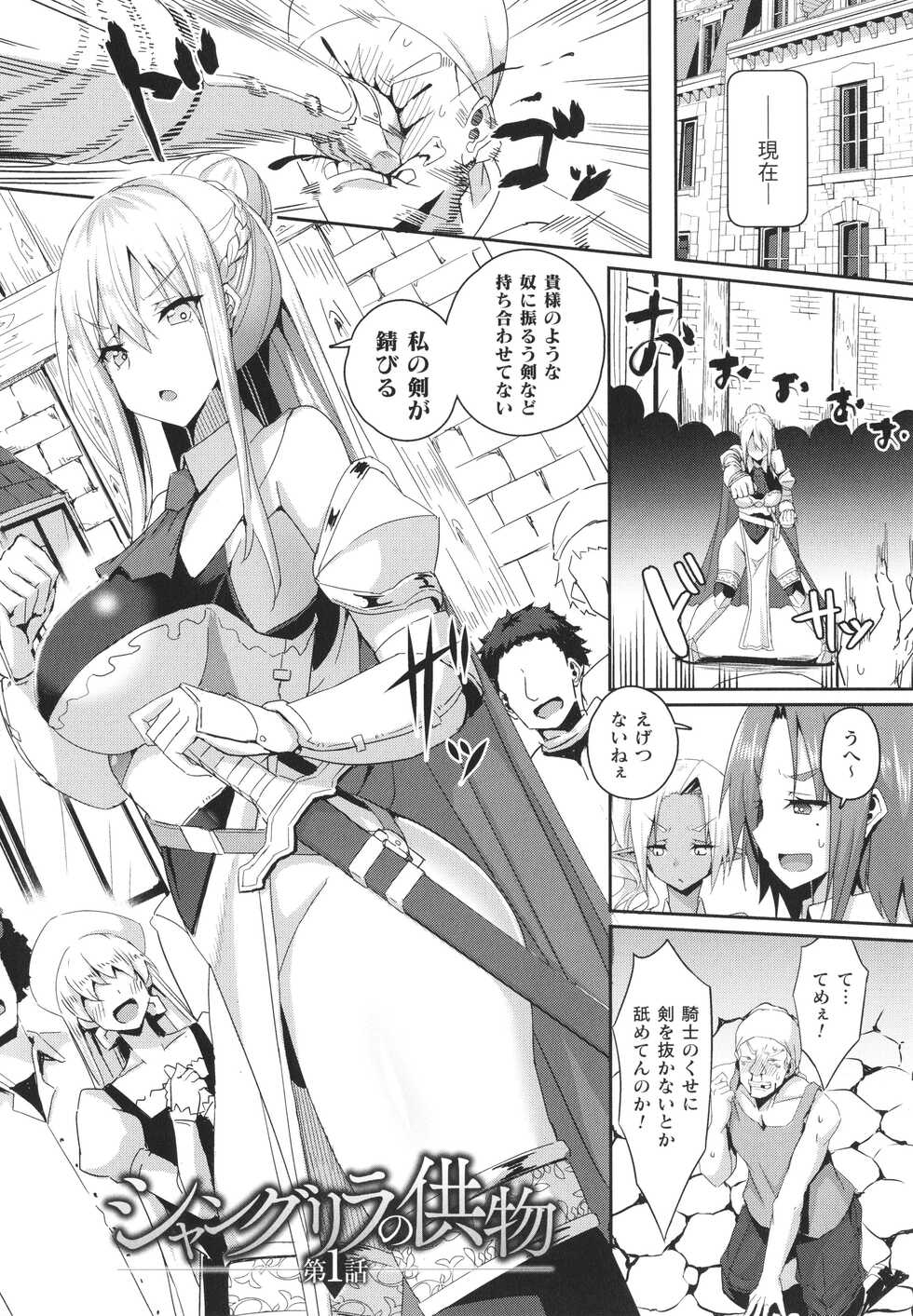 [Minatoyo] Shangri-La No Kumotsu Onna Kishi Reizoku Tan - Page 7