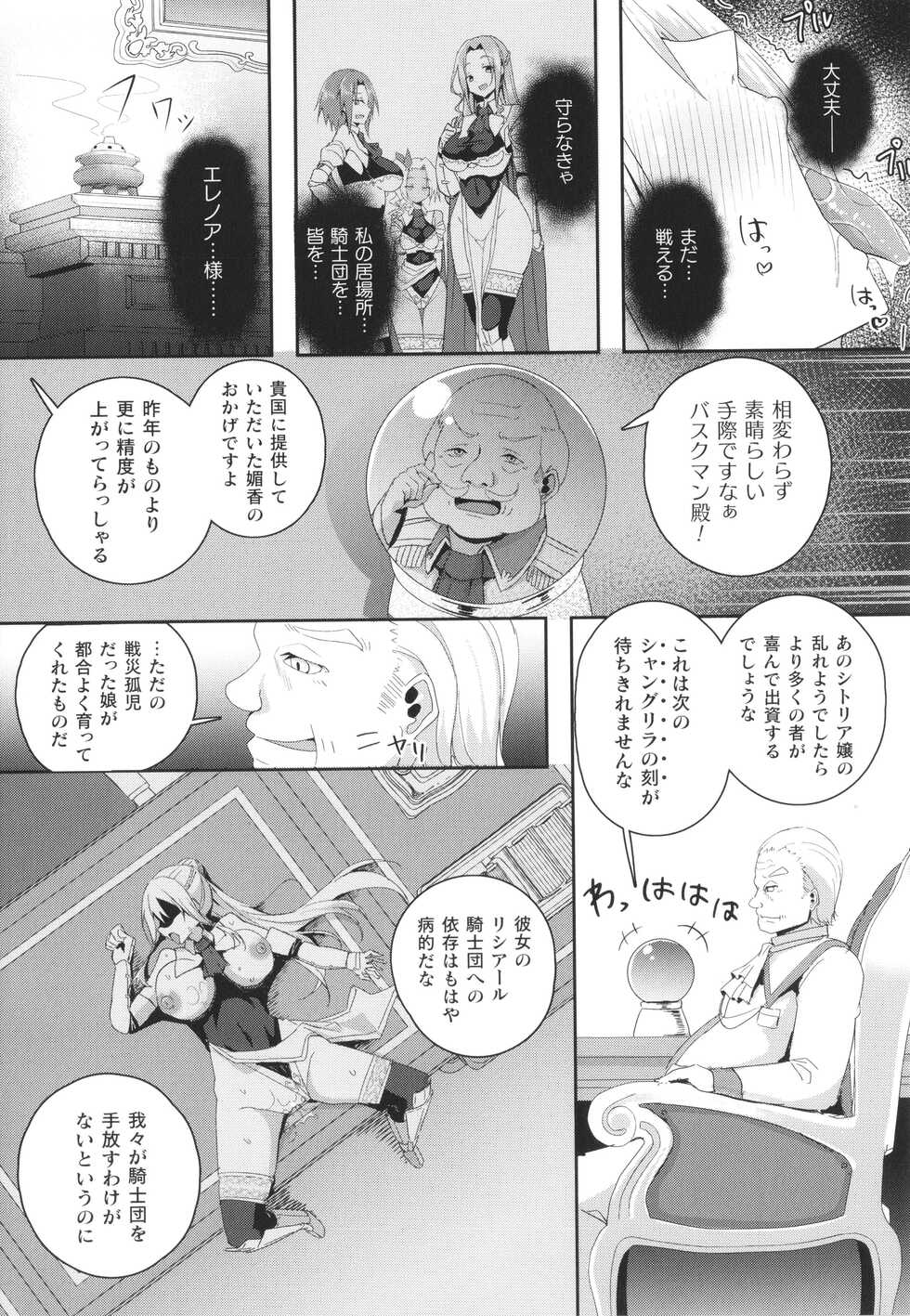 [Minatoyo] Shangri-La No Kumotsu Onna Kishi Reizoku Tan - Page 30