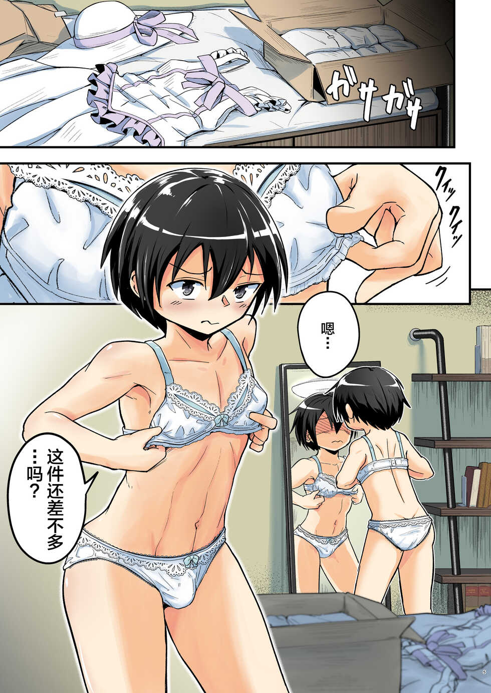 [Umari_Ya (D-2)] Kiriko Route Another #07 [Chinese] [逃亡者×新桥月白日语社] [Digital] - Page 5