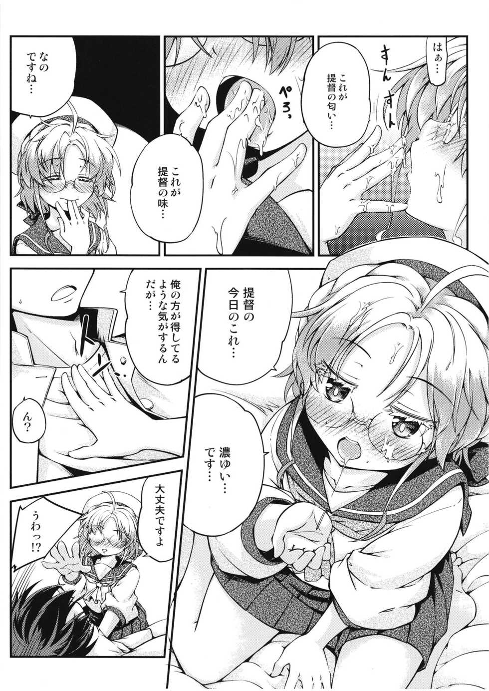 [Hitsujin Toko (Hitsujin)] Hirato no Kimochi (Kantai Collection -KanColle-) [Digital] - Page 6