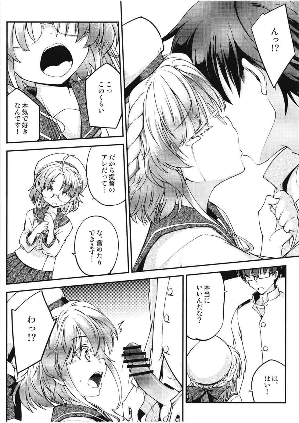 [Hitsujin Toko (Hitsujin)] Hirato no Kimochi (Kantai Collection -KanColle-) [Digital] - Page 12