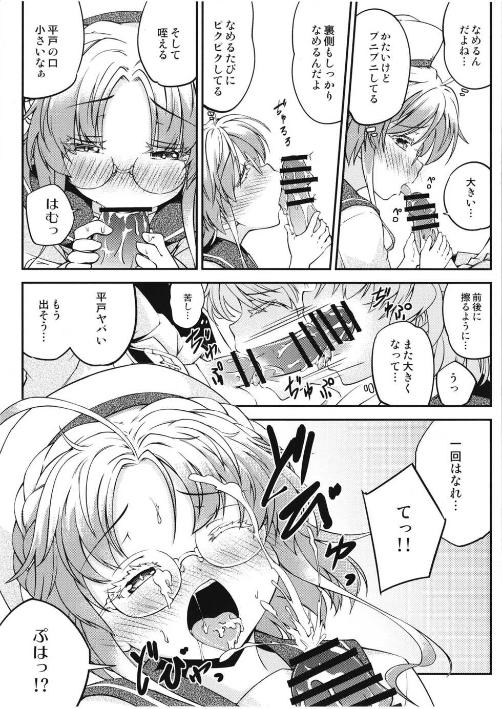 [Hitsujin Toko (Hitsujin)] Hirato no Kimochi (Kantai Collection -KanColle-) [Digital] - Page 13