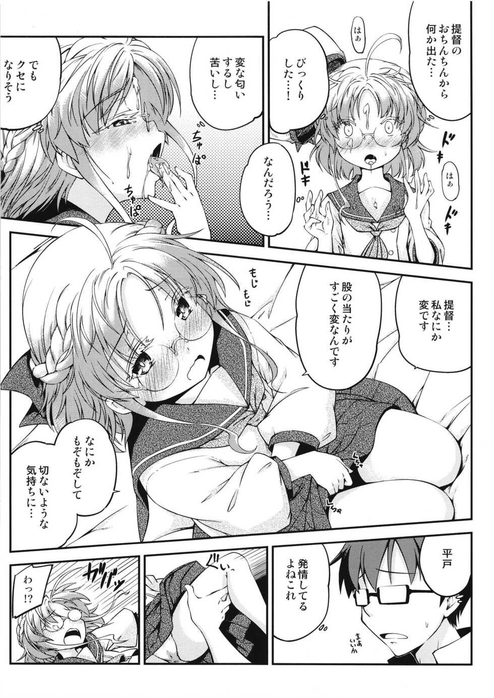 [Hitsujin Toko (Hitsujin)] Hirato no Kimochi (Kantai Collection -KanColle-) [Digital] - Page 14