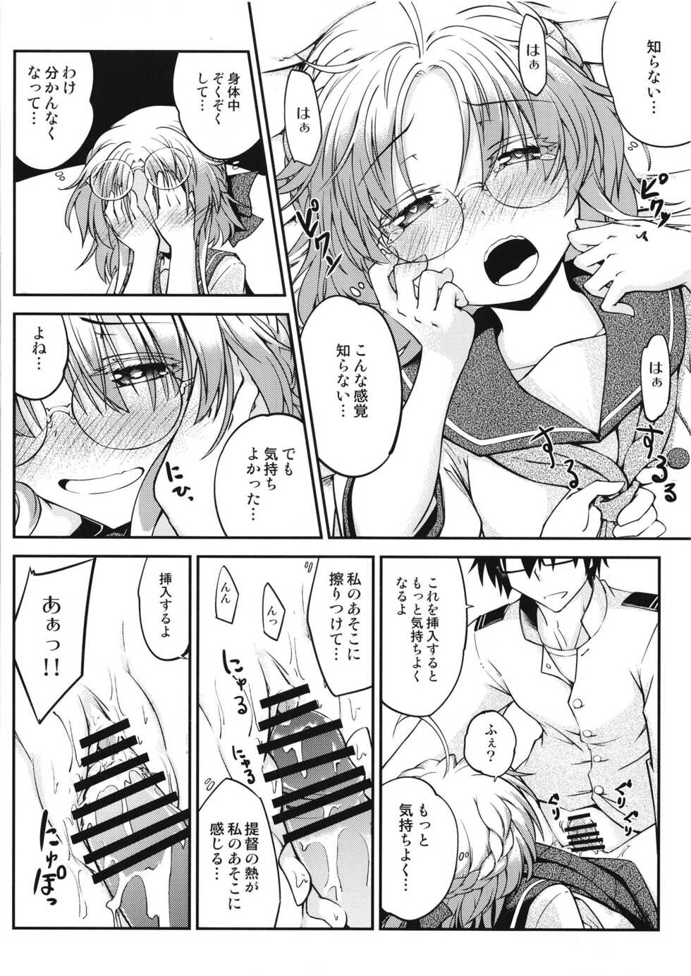 [Hitsujin Toko (Hitsujin)] Hirato no Kimochi (Kantai Collection -KanColle-) [Digital] - Page 16