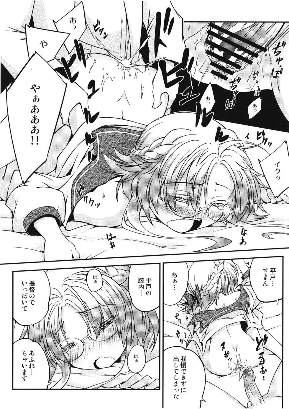 [Hitsujin Toko (Hitsujin)] Hirato no Kimochi (Kantai Collection -KanColle-) [Digital] - Page 21