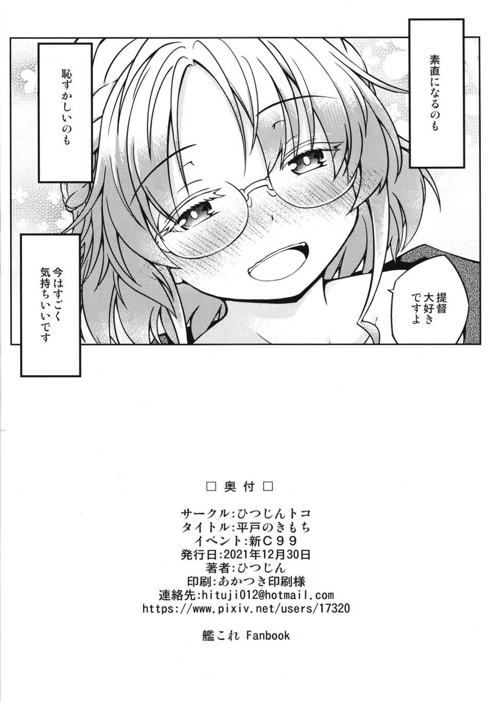 [Hitsujin Toko (Hitsujin)] Hirato no Kimochi (Kantai Collection -KanColle-) [Digital] - Page 22