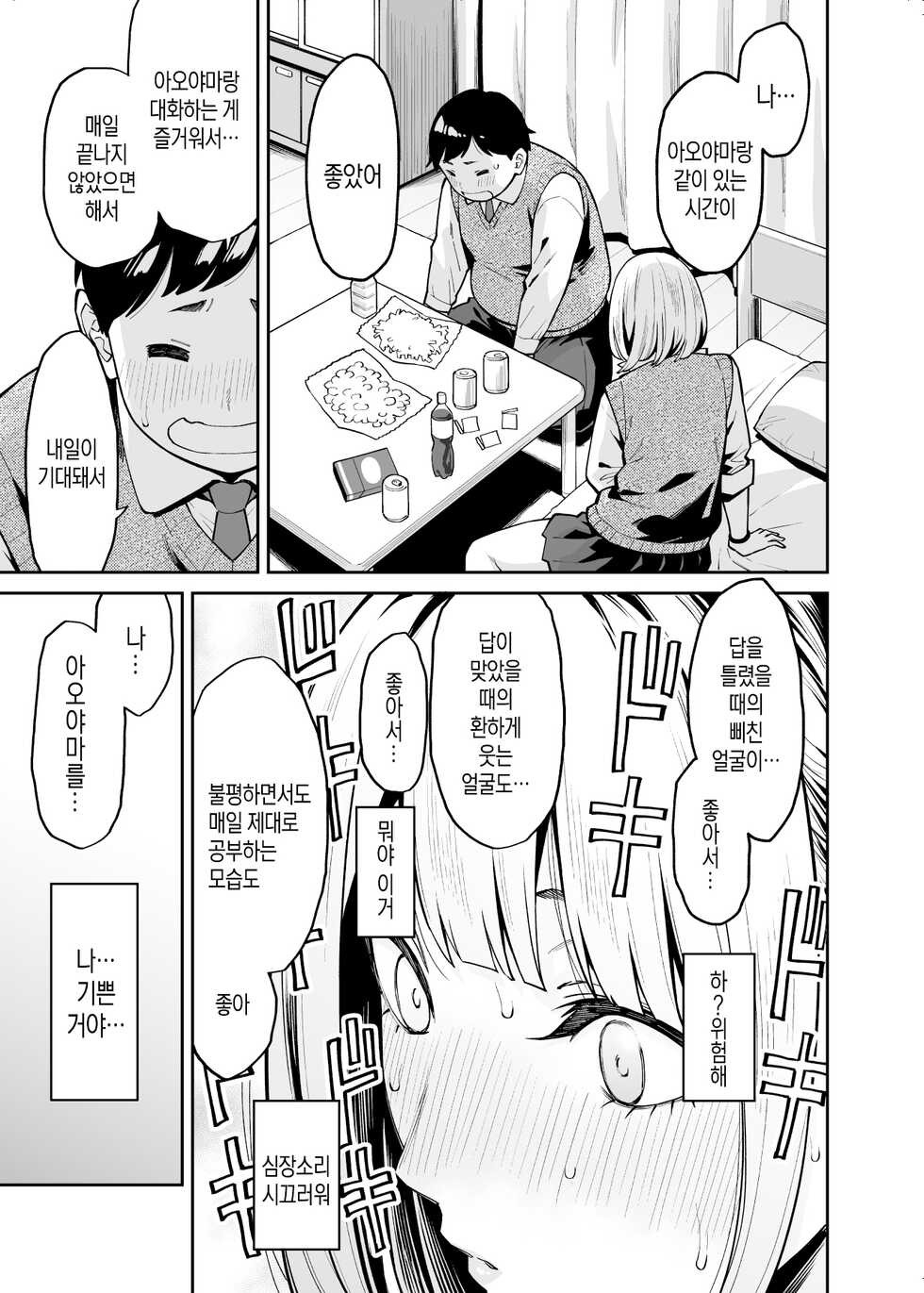 [Uchuusen Shoujigou (Shouji Nigou)] Gal wa Pocchari ni Koi o Suru | 갸루는 통통한 남자에게 사랑을 한다 [Korean] - Page 10