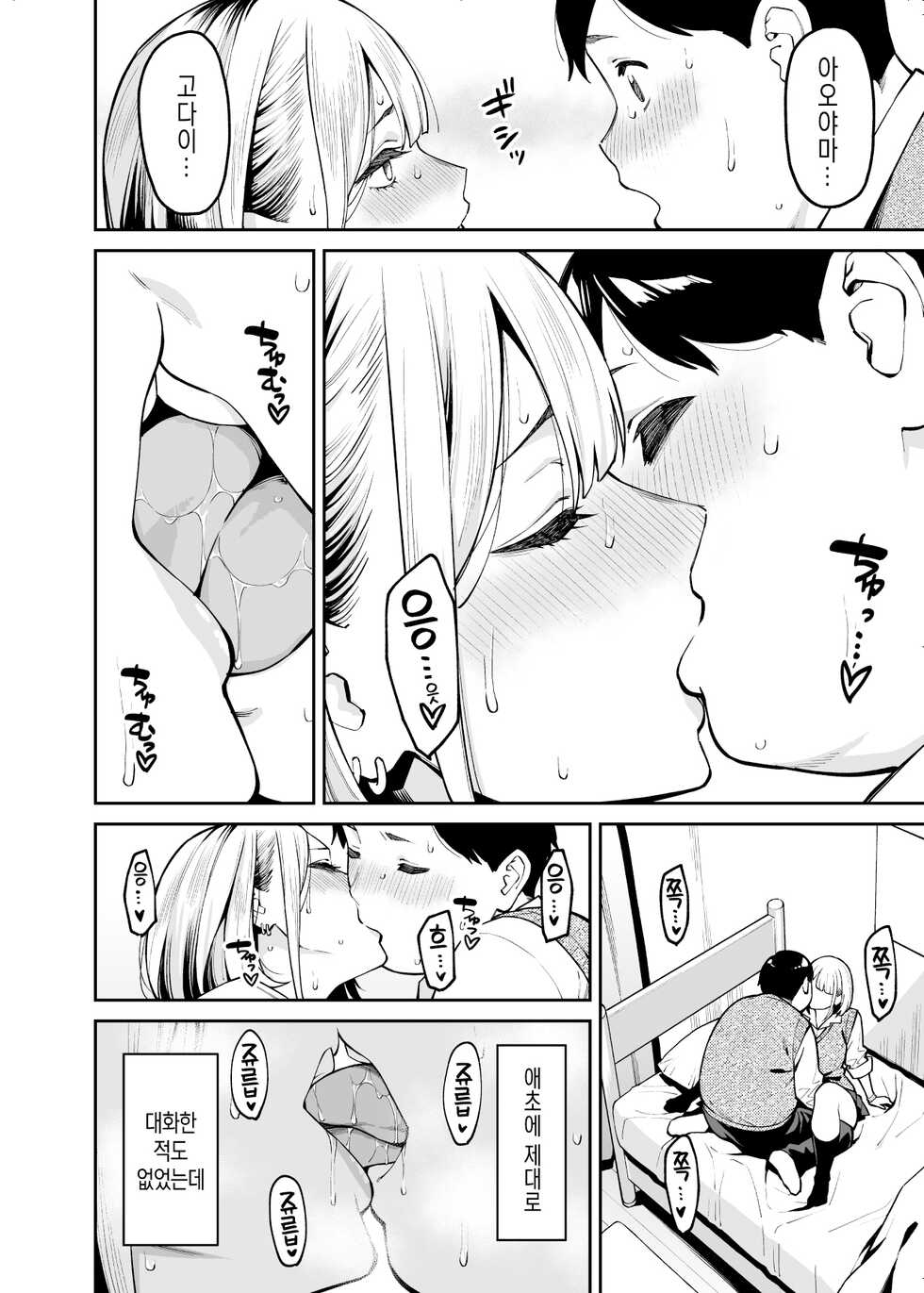[Uchuusen Shoujigou (Shouji Nigou)] Gal wa Pocchari ni Koi o Suru | 갸루는 통통한 남자에게 사랑을 한다 [Korean] - Page 13