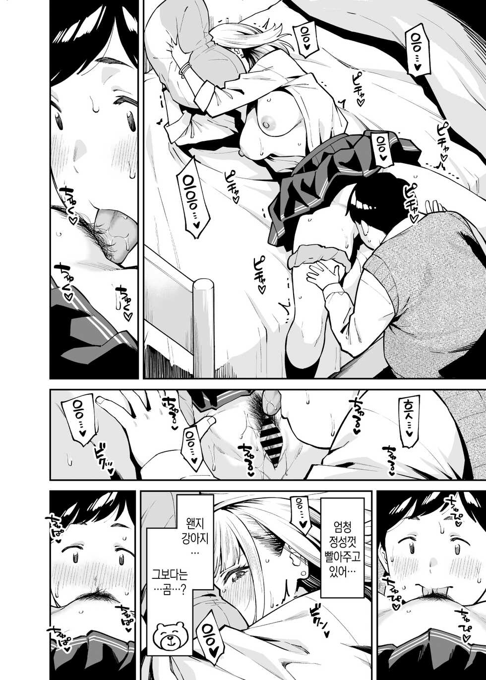 [Uchuusen Shoujigou (Shouji Nigou)] Gal wa Pocchari ni Koi o Suru | 갸루는 통통한 남자에게 사랑을 한다 [Korean] - Page 19