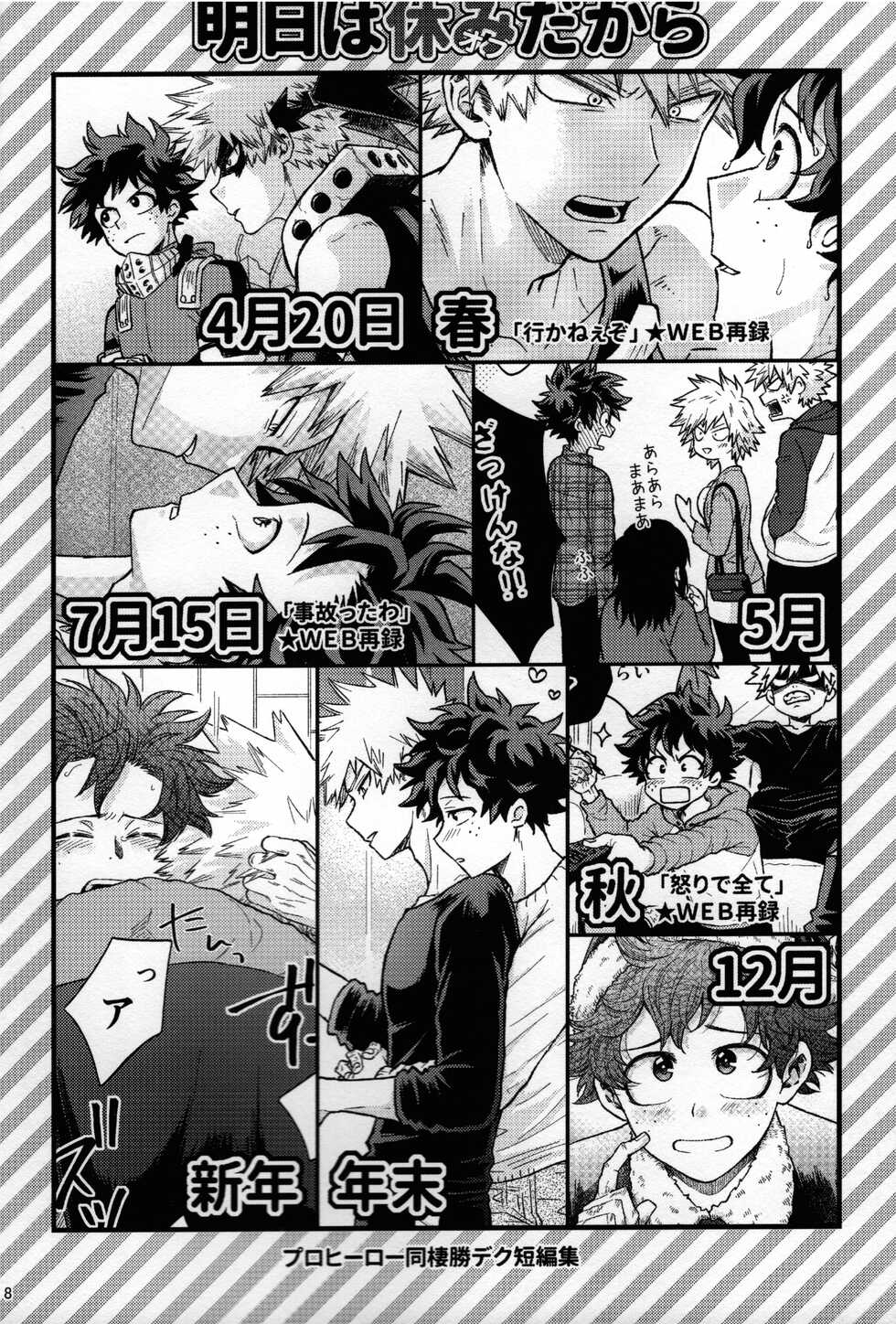 (PLUTRA PLUS!! ~2022 Spring~) [Kitei (Naoki)] Kitei KatsuDeku Sairokushuu 2 -Ki- (Boku no Hero Academia) - Page 5