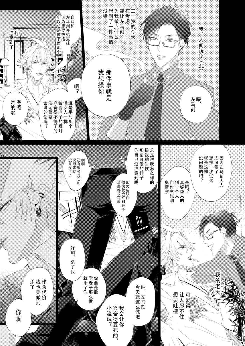 [Inukare (Inuyashiki)] Ore no Doutei o Ou-sama ni Sasagu | 把我的童贞献给老大 (Hypnosis Mic) [Chinese] [Digital] - Page 3