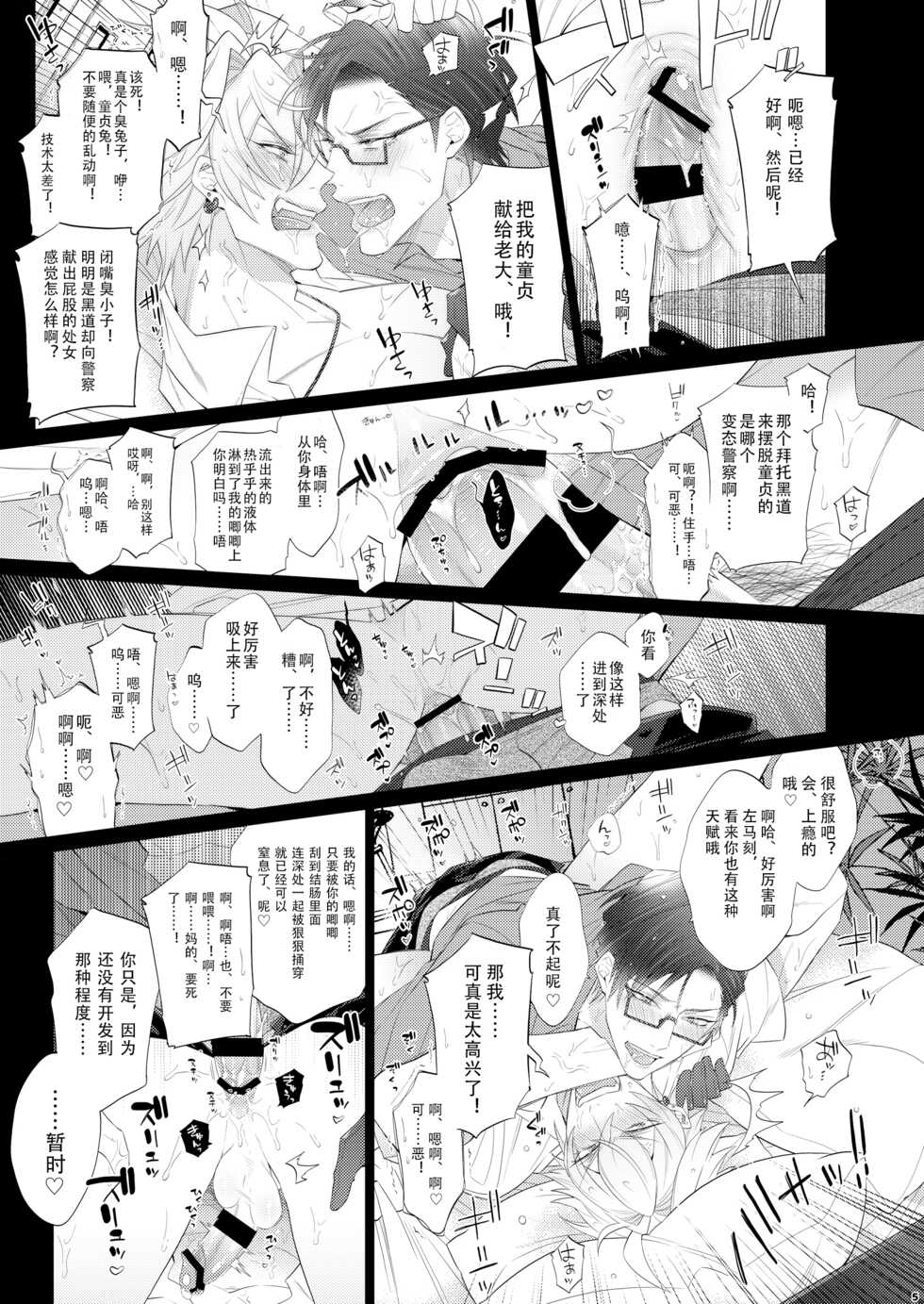 [Inukare (Inuyashiki)] Ore no Doutei o Ou-sama ni Sasagu | 把我的童贞献给老大 (Hypnosis Mic) [Chinese] [Digital] - Page 5