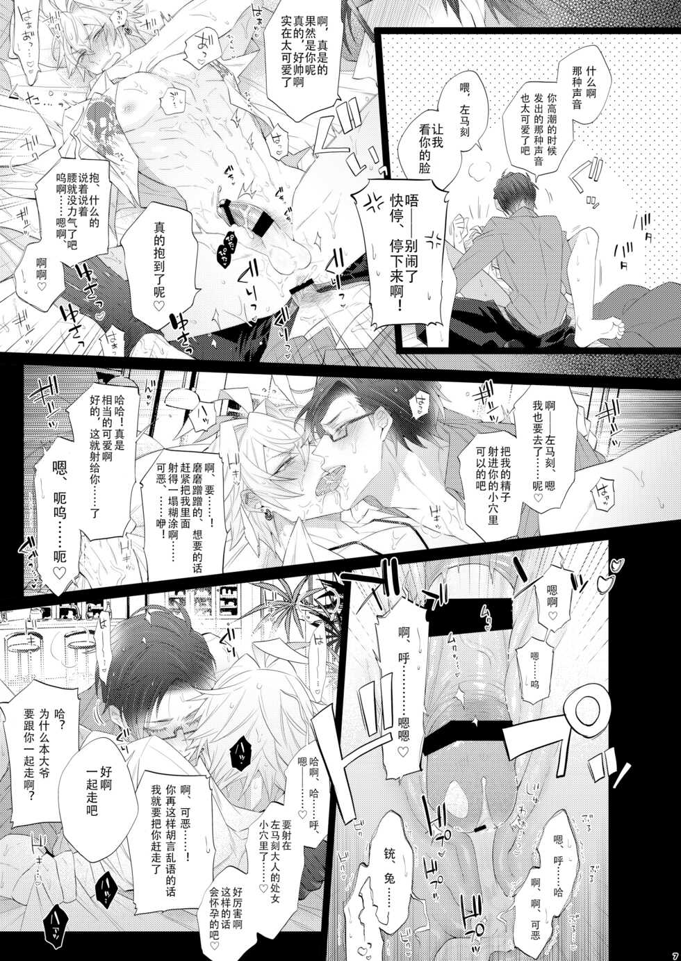 [Inukare (Inuyashiki)] Ore no Doutei o Ou-sama ni Sasagu | 把我的童贞献给老大 (Hypnosis Mic) [Chinese] [Digital] - Page 7