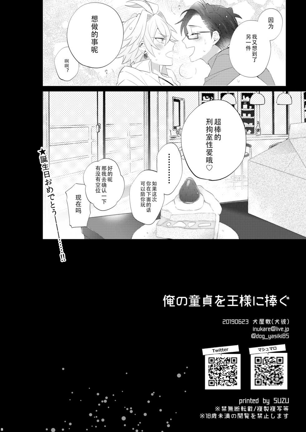 [Inukare (Inuyashiki)] Ore no Doutei o Ou-sama ni Sasagu | 把我的童贞献给老大 (Hypnosis Mic) [Chinese] [Digital] - Page 8