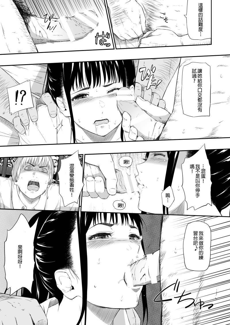 [Hissatsuwaza (Hissatsukun)] Homeless Mura III [Chinese] [Digital] - Page 12