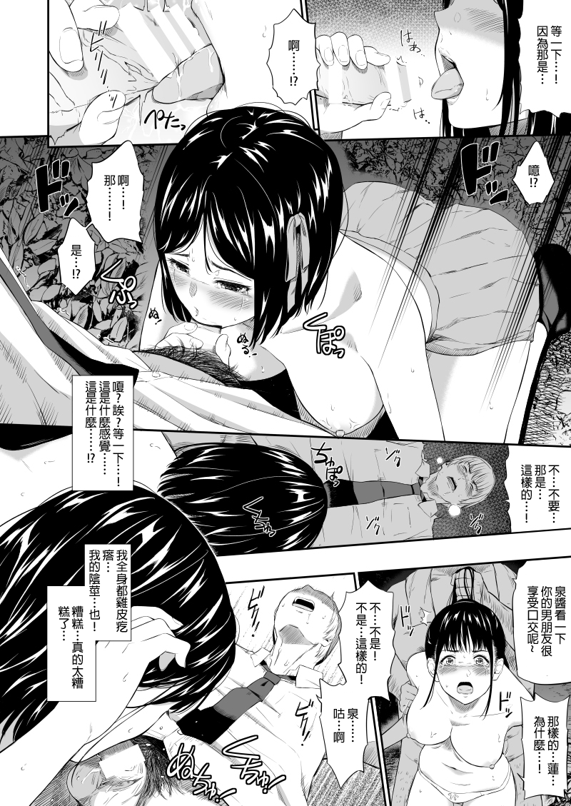 [Hissatsuwaza (Hissatsukun)] Homeless Mura III [Chinese] [Digital] - Page 17
