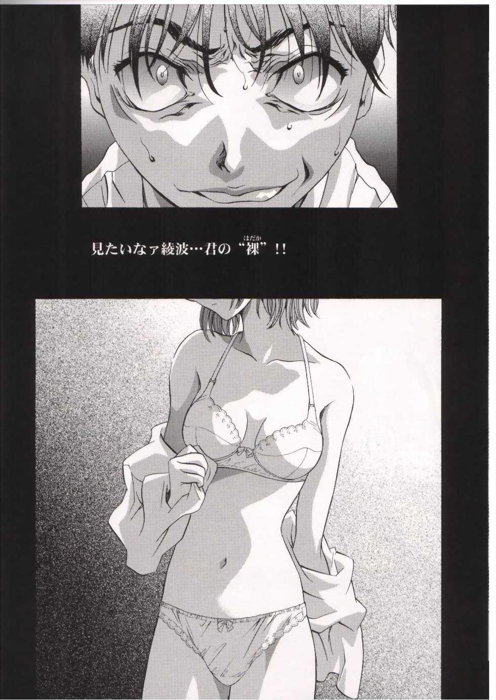 [Henreikai (Kawarajima Koh)] AYANAMI SUMMIT (Neon Genesis Evangelion) - Page 7