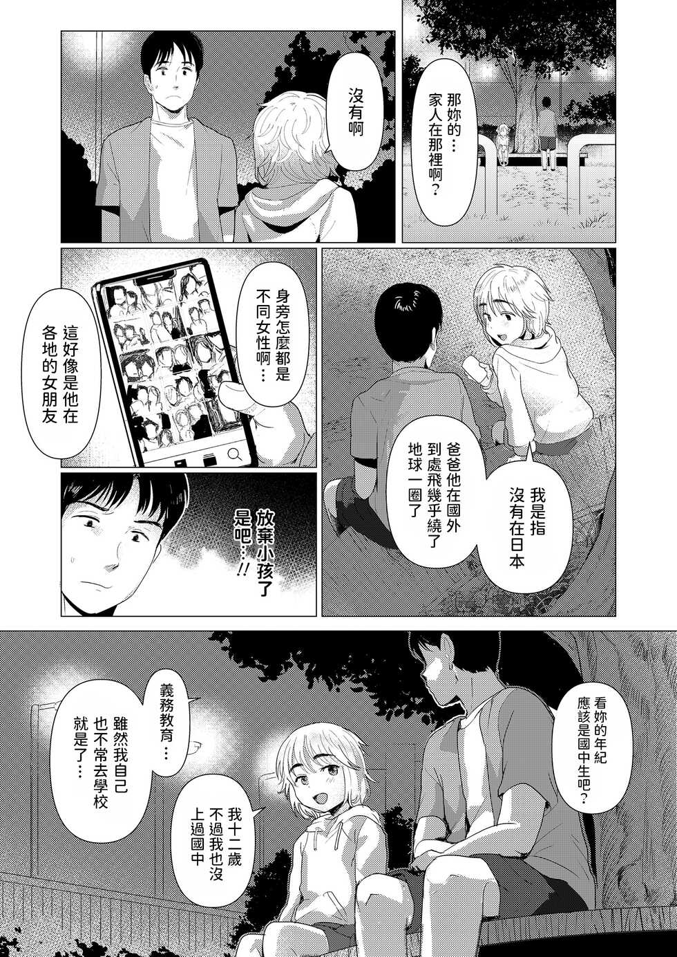 [Rondonko] Orei Surussu yo? (COMIC LO 2022-08) [Chinese] [Digital] - Page 3