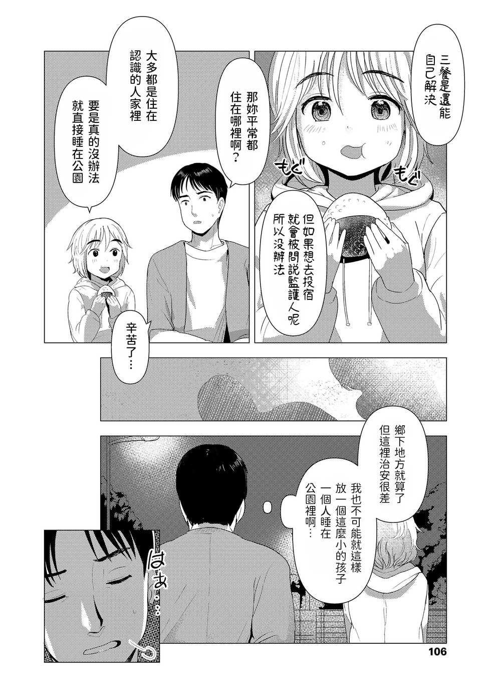 [Rondonko] Orei Surussu yo? (COMIC LO 2022-08) [Chinese] [Digital] - Page 4