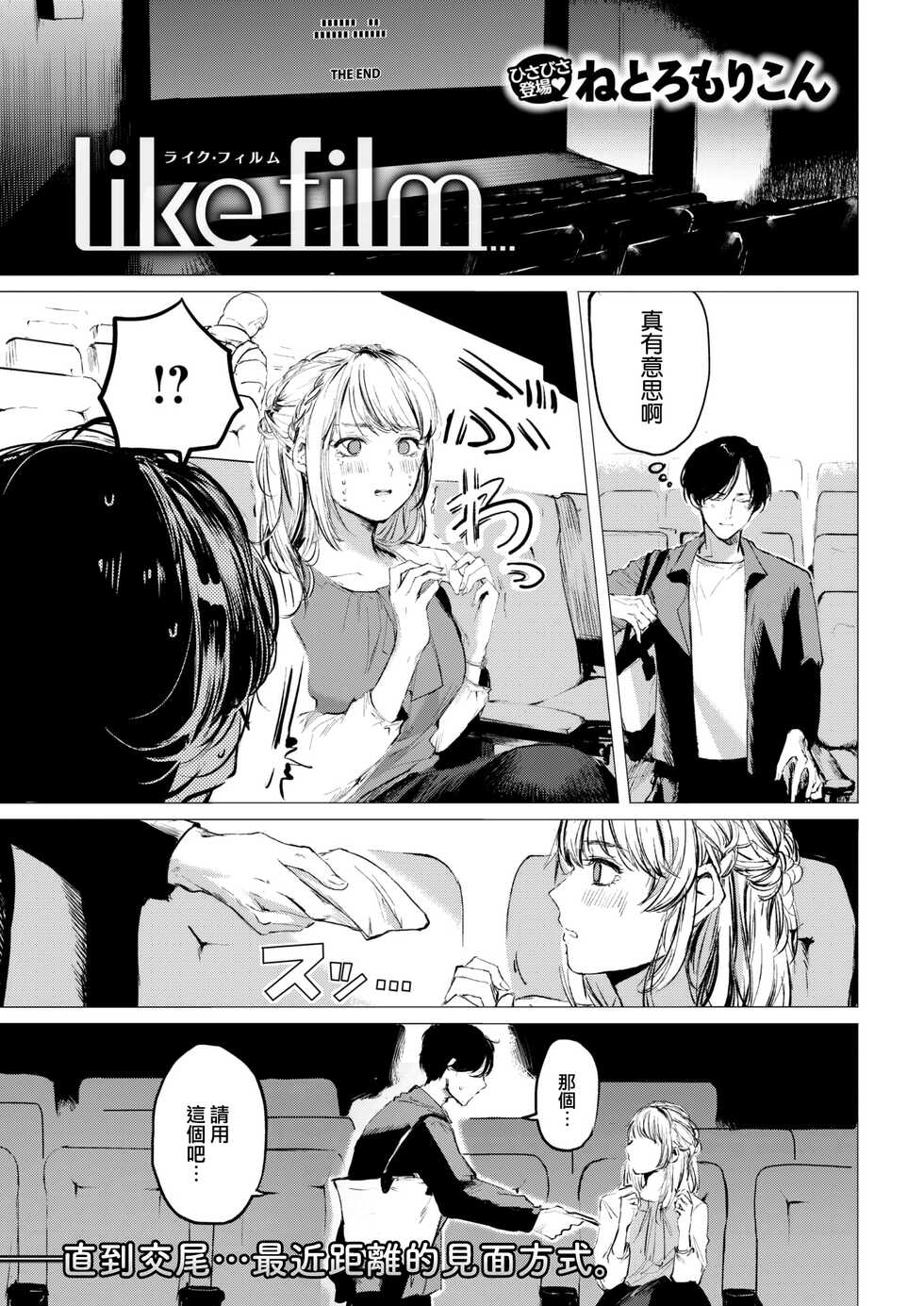 [Netoromorikon] like film (COMIC Kairakuten 2022-08) [Chinese] [大鸟可不敢乱转汉化] [Digital] - Page 2