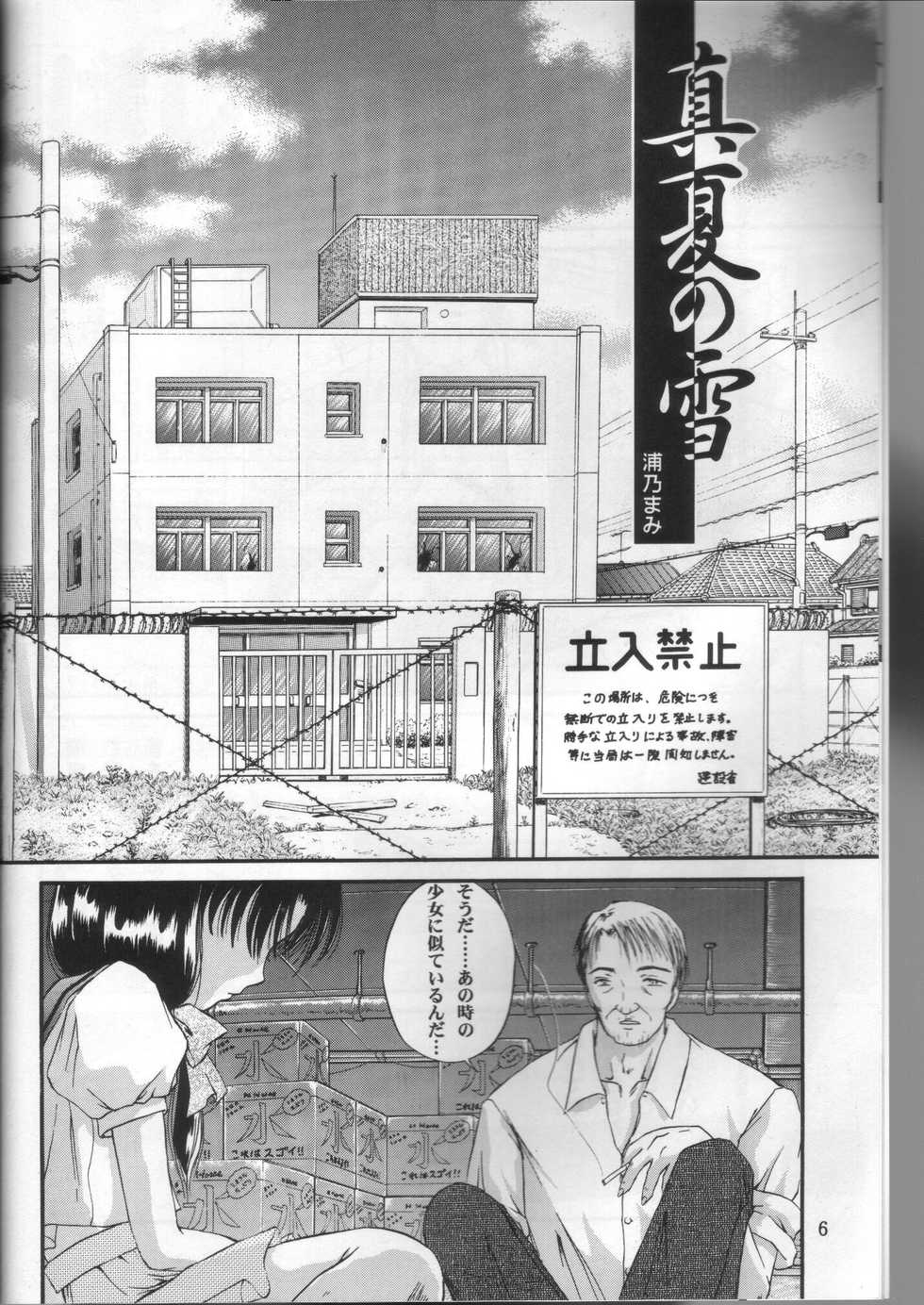 [Trap (Urano Mami)] Shoujo Kankin 2 - Page 4