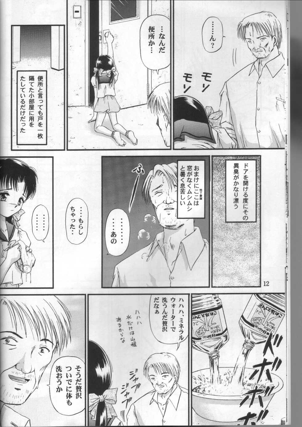 [Trap (Urano Mami)] Shoujo Kankin 2 - Page 10