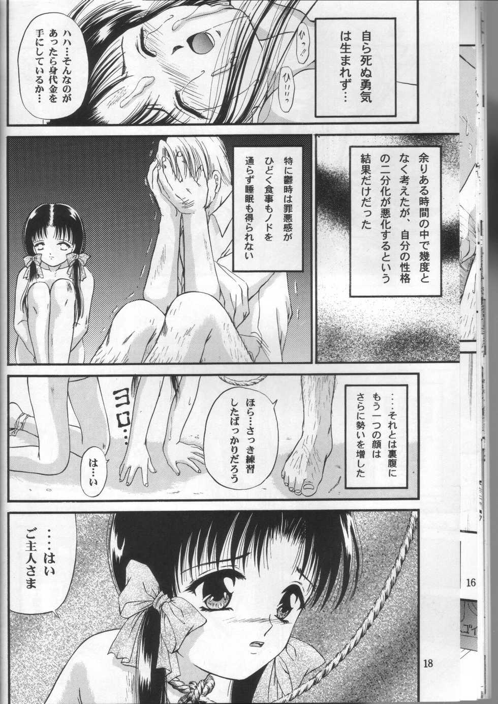 [Trap (Urano Mami)] Shoujo Kankin 2 - Page 16