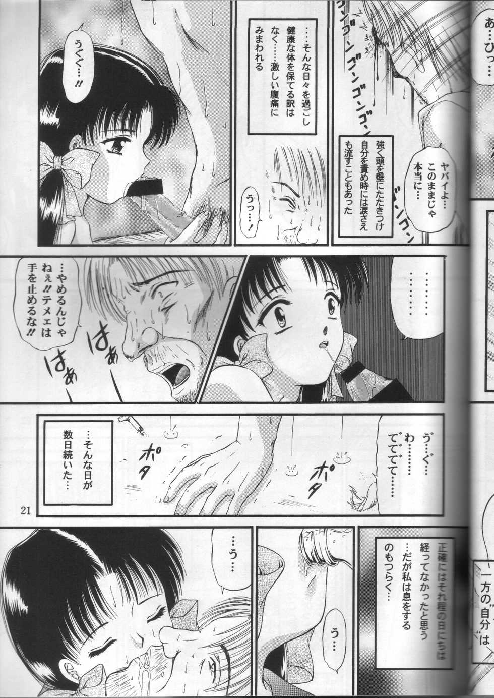 [Trap (Urano Mami)] Shoujo Kankin 2 - Page 19