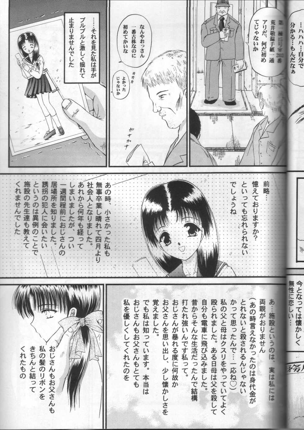 [Trap (Urano Mami)] Shoujo Kankin 2 - Page 21