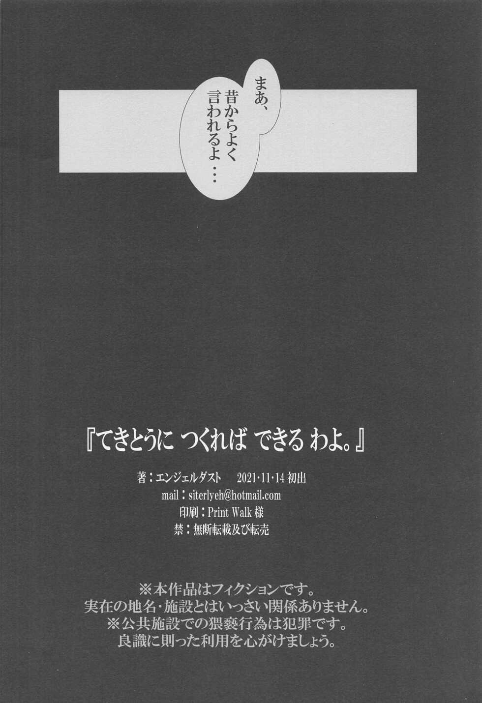 (SC2021 Autumn) [AbyssDragon (Angel Dust)] Tekitou ni Tsukureba Dekiru wa yo. (Yuru Camp) - Page 27