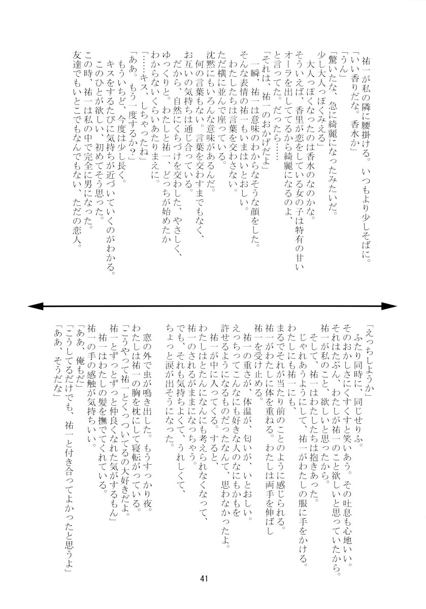 (C62) [Quarter View (Jinnojyou)] SNOW CREATOR (AIR, Kanon) - Page 40
