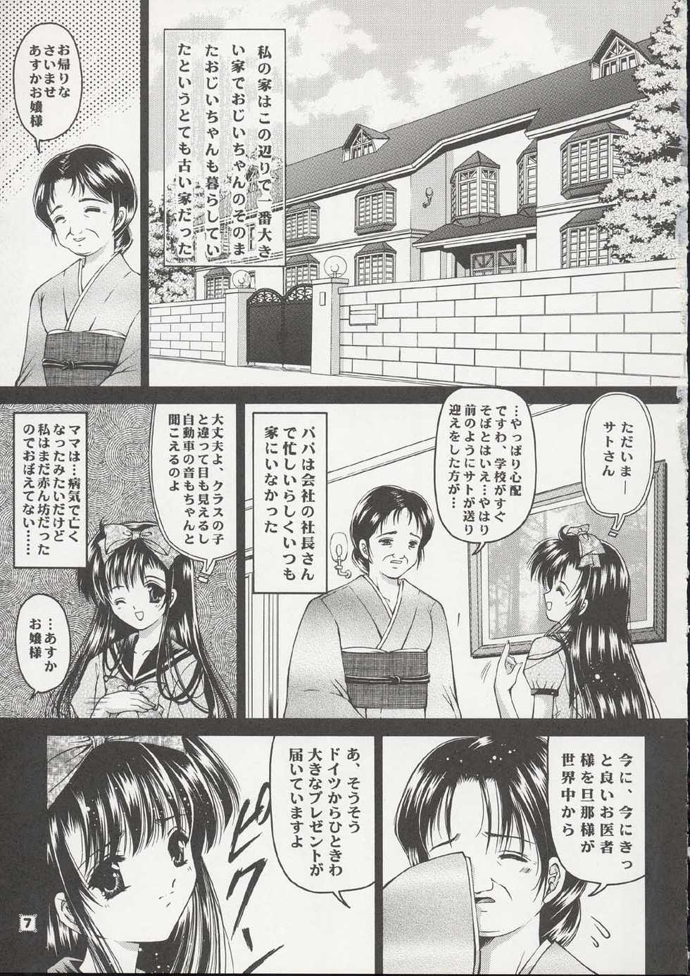 [Trap (Urano Mami)] Shoujo Kankin 8 - Page 6