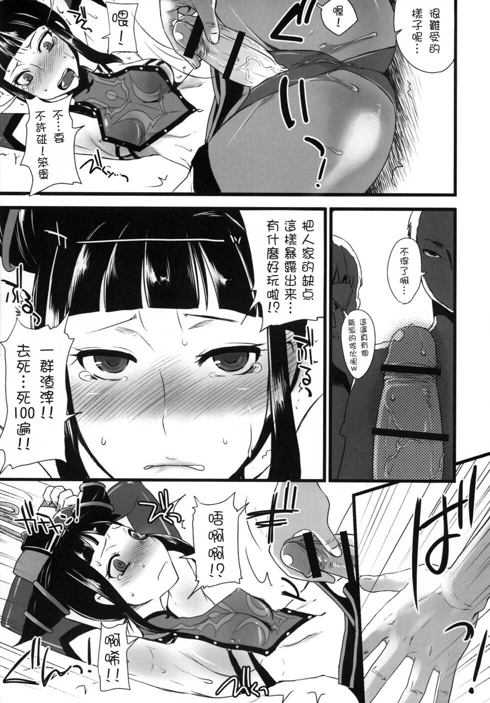 [Sarurururu (Doru Riheko)] Bad temper princess. | 暴躁公主 (Street Fighter IV) [Chinese] [Miki個人漢化] [Digital] - Page 5