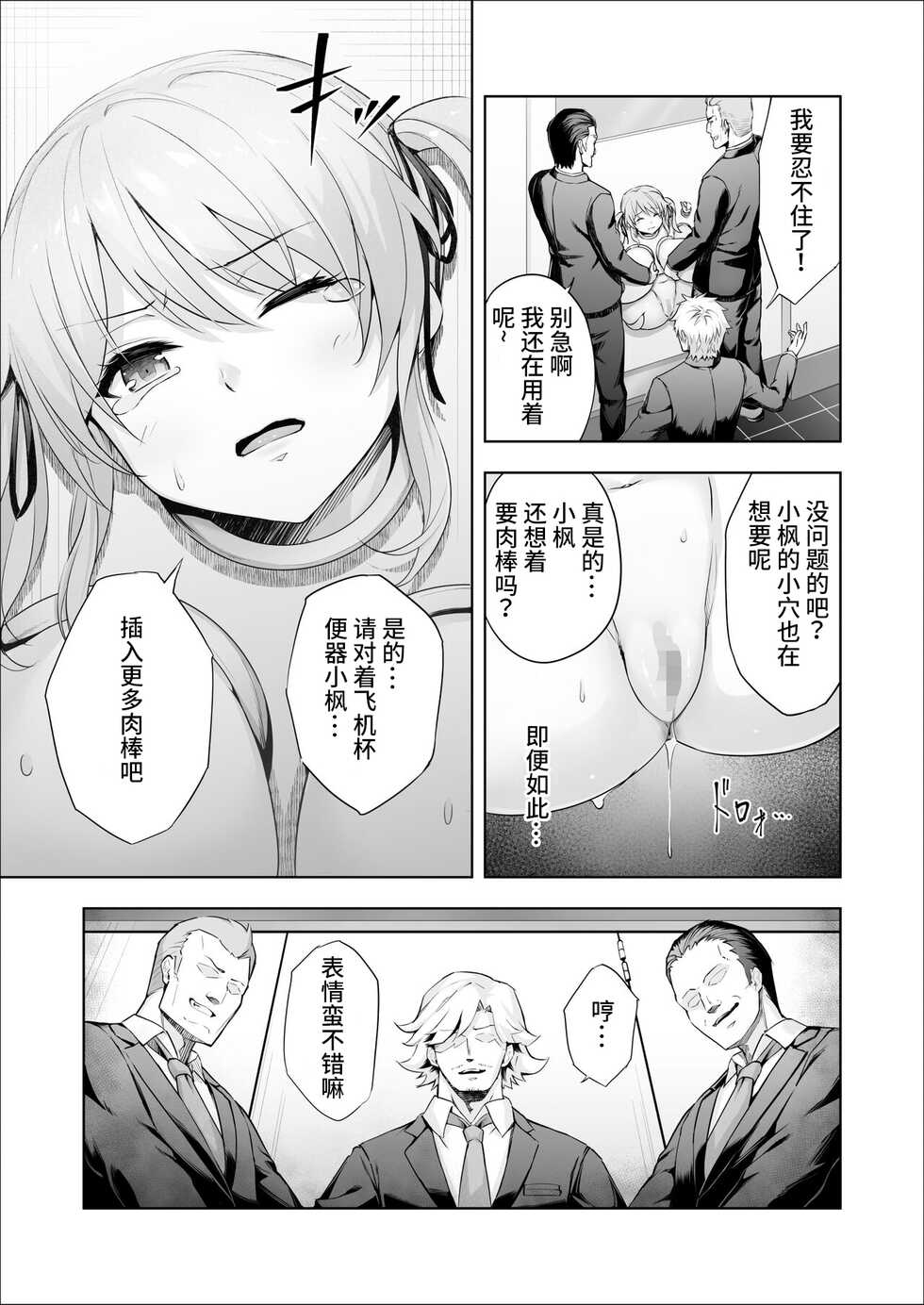 [Yotogizousi (Yotogi)] Paraphilia 2 ～If～[真不可视汉化] - Page 7