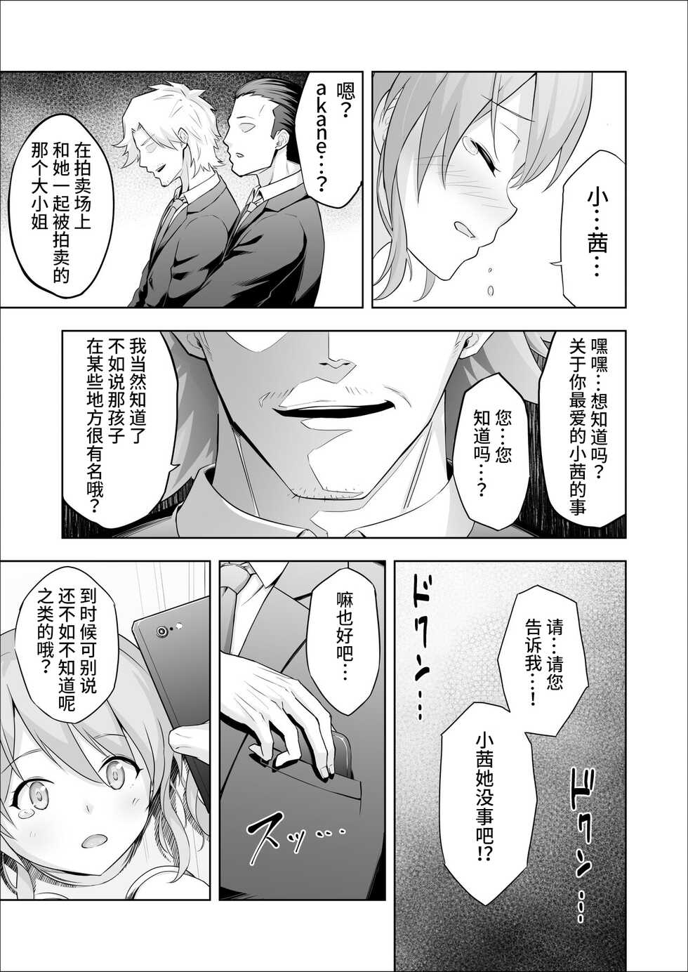 [Yotogizousi (Yotogi)] Paraphilia 2 ～If～[真不可视汉化] - Page 9