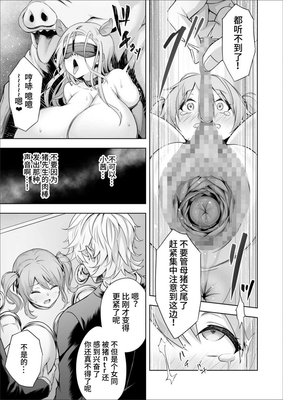 [Yotogizousi (Yotogi)] Paraphilia 2 ～If～[真不可视汉化] - Page 13