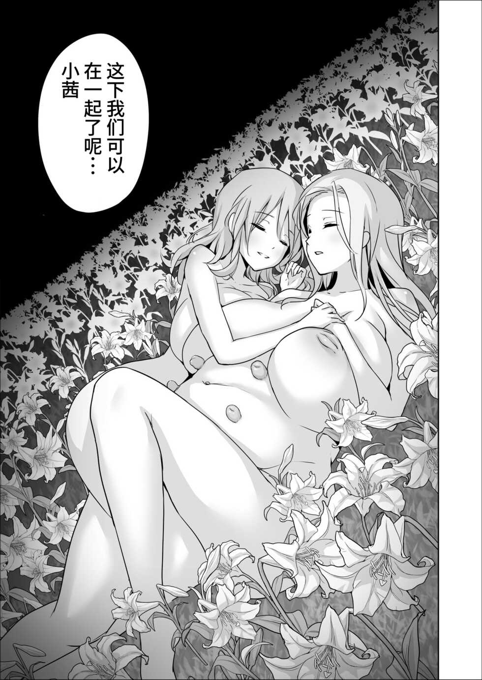 [Yotogizousi (Yotogi)] Paraphilia 2 ～If～[真不可视汉化] - Page 23