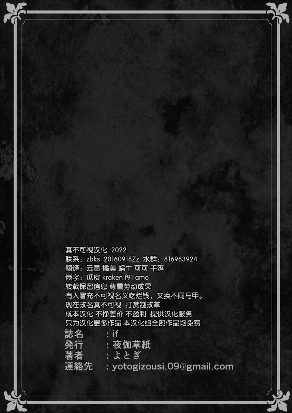 [Yotogizousi (Yotogi)] Paraphilia 2 ～If～[真不可视汉化] - Page 24